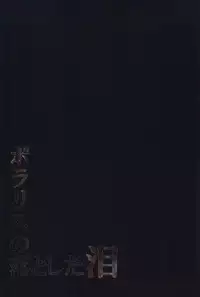 [SOSO (Shimachi)] Polaris no Otoshita Namida (World Trigger)