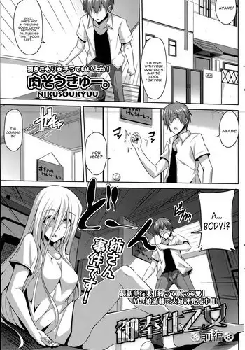 [Nikusoukyuu.] Gohoushi Otome [English] [constantly]