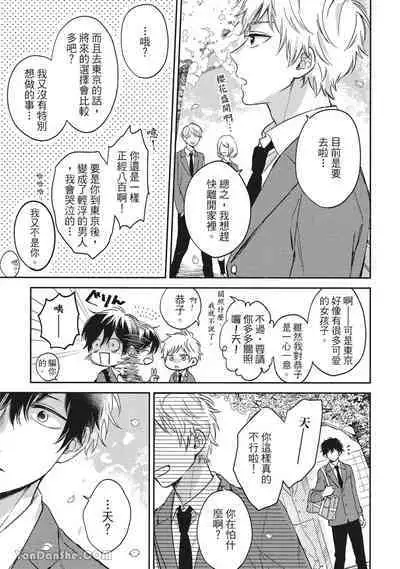 [Kon Shota] Hibi mo Tsumoreba Koi to Naru | 日積月累的戀情 [Chinese] [趙秋鳳] [Digital]