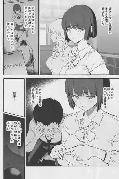 Onaho Gasshuku Saimin Dosukebe Interview