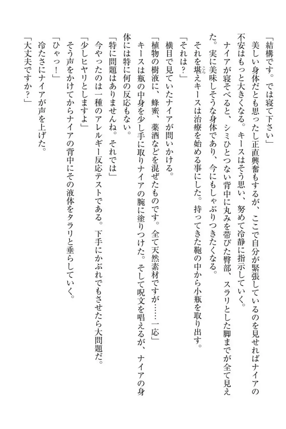 Elf no Kuni no Kyuutei Madoushi ni Nareta no de Hime-sama ni Seiteki na Itazura o Shite Mita