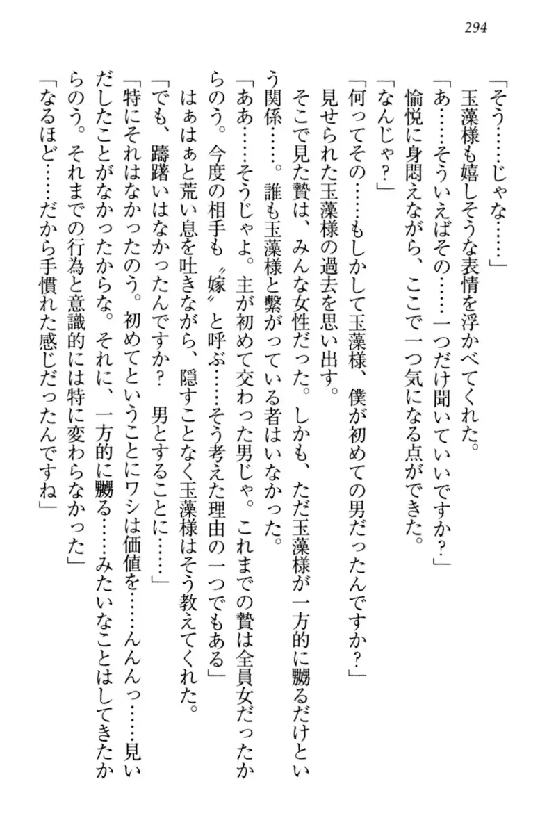 Kitsune ni Yomeiri - Kyuubi no Tamamo-sama to Shinkon Seikatsu