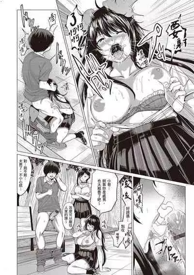 [Chicken] Suki ni Shiyagare [Chinese]