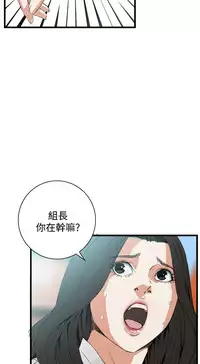Take a Peek 偷窥 Ch.39~57 [Chinese]中文