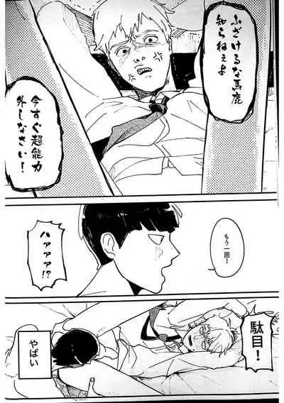 (ONE→HUNDRED 7) [Shoumi Kigen (Ponde)] Shishou! Name Sasete Kudasai (Mob Psycho 100)