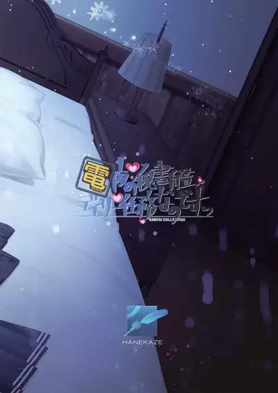 Inazuma Yoru no Hishokan Daily Ninmu nano desu!