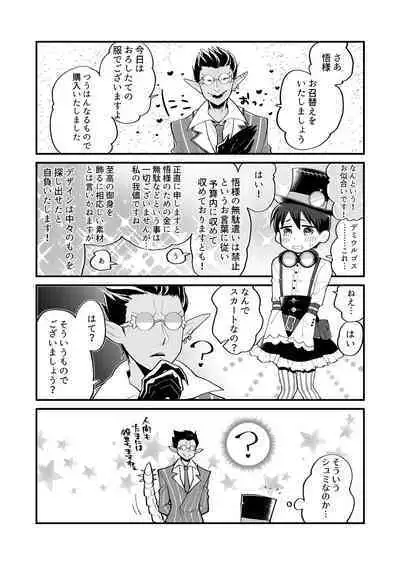 Yasashii Shi no Shihaisha