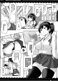(C90) [Itou Life] Kaga-san no Jimunuki Seikatsu (Kantai Collection -KanColle-) [Chinese] [丧尸汉化]