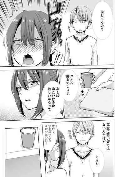 Tonari ni baretara soku auto!?Mankitsu na no ni kuchukuchu shinaide!!