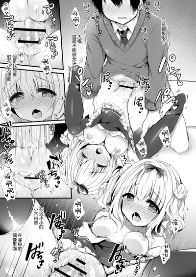 Komomo-chan ni Kawaretai! 1