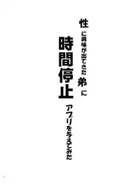 [Kuromahou Kenkyuujo (Nukaji)] Sei ni Kyoumi ga Detekita Otouto ni Jikan Teishi Appli o Ataete Mita [Digital]