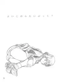 [STUDIO SHARAKU (Sharaku Seiya)] Yoiko no Ratai Book 2 (H2) [2000-03-03]