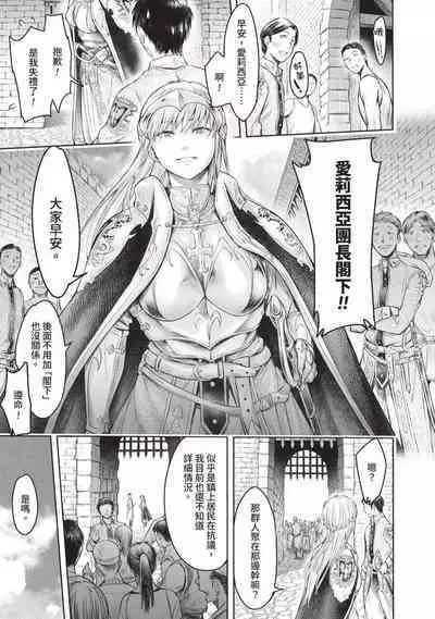 Nageki no Alicia｜淫嘆的愛莉西亞