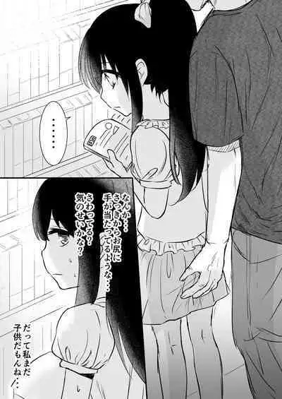 Chikan no Ojisan ni Tsuite Ittara