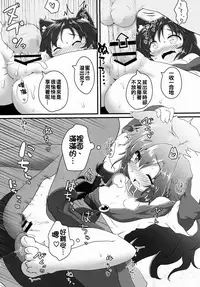 (Kouroumu 11) [Gainamon (Natsu no Koucha)] Chiisana Loup-garou (Touhou Project) [Chinese] [oo君個人漢化]