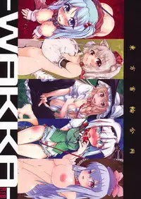 (C79) [Narumiya (Narumiya, Satetsu, Soine) Touhou Kubiwa Goudou -WAKKA- (Touhou Project)