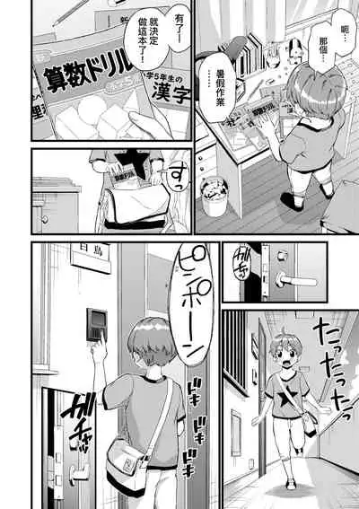 Oppai na Natsuyasumi - Summer Vacation With Oppai | 乳香四溢的暑假