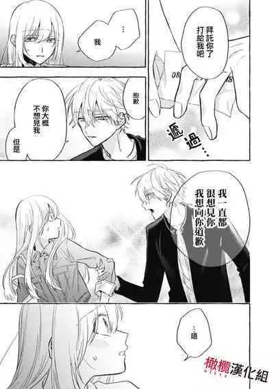 [Kotoko, Kamo] Sukui, SukuwareCh.1-13| 乞救之噬，覆食殆尽 Ch.1-13 [Chinese] [橄榄汉化组]