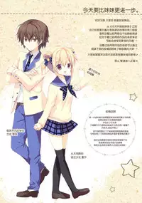 (C87) [CANVAS+GARDEN (Miyasaka Miyu)] Kyou de Chikyuujin no Imouto o Sotsugyou Shimasu. [Chinese] [脸肿汉化组]