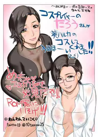 [G-Panda (Midoh Tsukasa)] Chijoi Aoi Haruka no Cosplay Saimin Ryouhou [Chinese] [新桥月白日语社] [Digital]