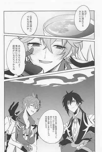 Tsuki to Sakazukigoto