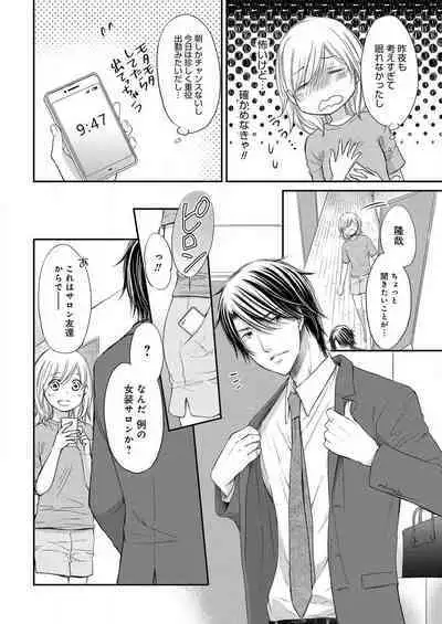 [Munin Shiori] Osananajimi ga Yajuu - Nyotaika Pheromone Hatsudouchuu 1-7