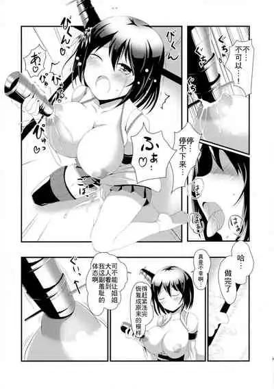 (C90) [Omochi Bazooka (Deego)] Nee-sama to Chikubi to Watashi (Kantai Collection -KanColle-) [Chinese] [WTM直接汉化]