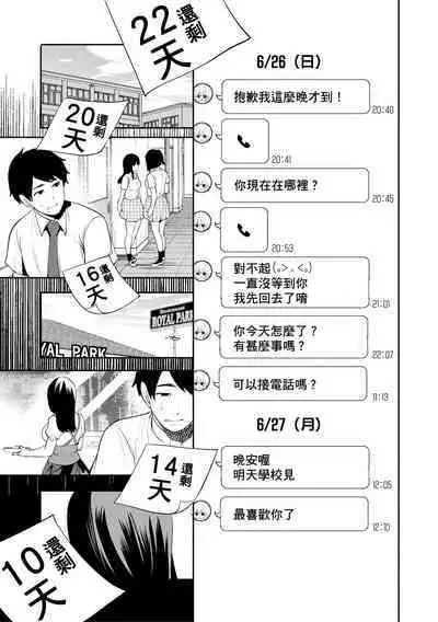 100 Nichigo ni Netorareru Kanojo