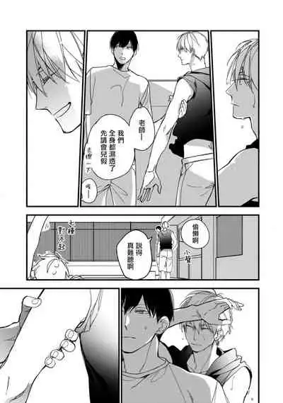 [Kuroi Tsumuji] Boku-tachi wa Mada Aoku |青涩的我们 1-3 [Chinese] [冒险者公会] [Digital]