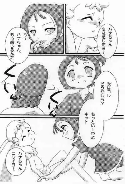 [Lake☆Side (Various)] Onpu-tan to Hana-tan (Ojamajo Doremi)