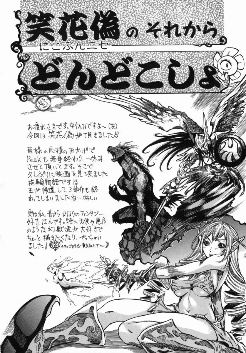 The Chart Of The Peak Ch. 6 - The Peak