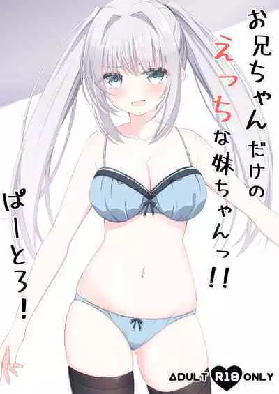 [Little Note (Suzunashi Rei)] Onii-chan dake no Ecchi na Imouto-chan!! Part 3 [Chinese] [Digital]