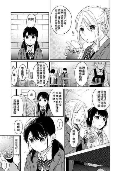 1LDK+JK Ikinari Doukyo? Micchaku!? Hatsu Ecchi!!? | 1LDK+JK 突然間展開同居？ 極度貼近！？初體驗！？ Ch. 18-35