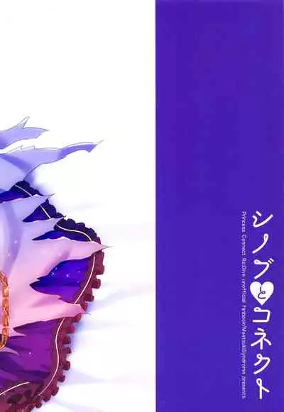 (PriConne Daihyakka 5) [Moetsuki Syndrome (Aichi Shiho)] Shinobu to Connect (Princess Connect! Re:Dive) [English]