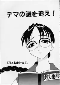 (C55) [Studio Wallaby (Deep Purple '72, Takana Yu-ki, Niiruma Kenji)] Iincho no Naisho (To Heart)