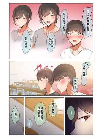 Otoko Tomodachi no Youna Ore no Osananajimi ga, Yarichin ni Yotte Mesu ni Saserareru Hanashi.