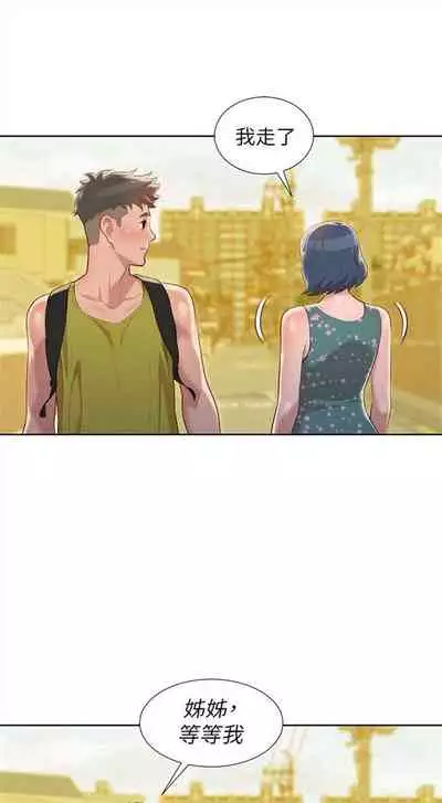 [週日] [犬子 & 經文旗] 漂亮幹姐姐 1-105 官方中文（連載中）