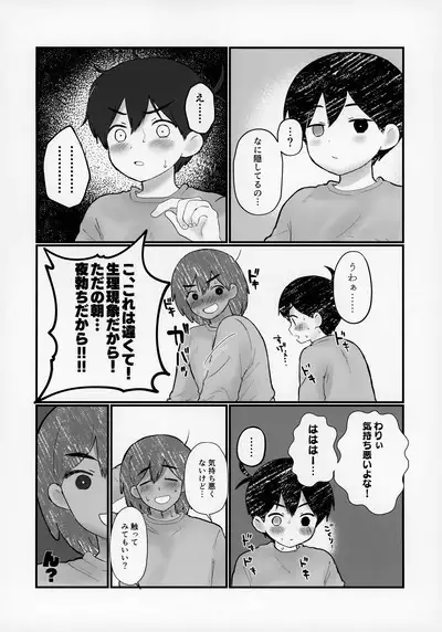 Kel no Ie ni Tomatta Toki no Tadashii Sugoshikata ga Manaberu Hon - How to spend a sleepover