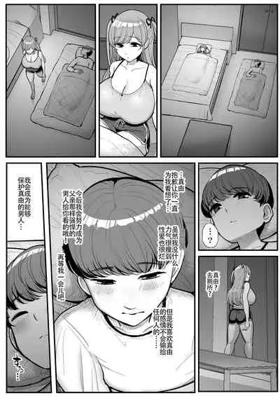 Minimum Kanojo wa Oyaji no Seidorei