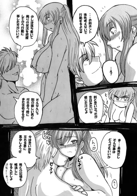 Roundabout Soushuuhen 2 ~Aisuru Hito o Ubatta no wa Dare Nano ka Sore wa Hontou ni Ubawareta no ka~