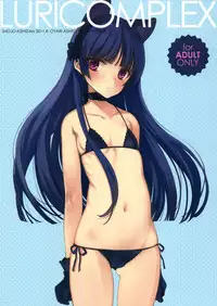 (C80) [Shoujo Kishidan (Oyari Ashito)] LURICOMPLEX +Paper (Ore no Imouto ga Konna ni Kawaii Wake ga Nai)