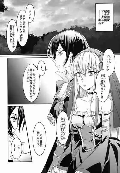 Fukkatsugo no Lelouch ga Nazo no Jiko de Onnanoko ni Nacchatta Hon