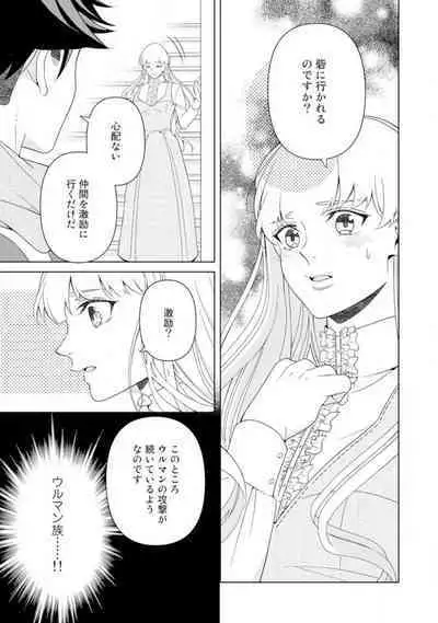 [Sumeragi Rin] Shakunetsu no Ou no Inai ~Atsui Yubi ni Tokasarete~ 1-6