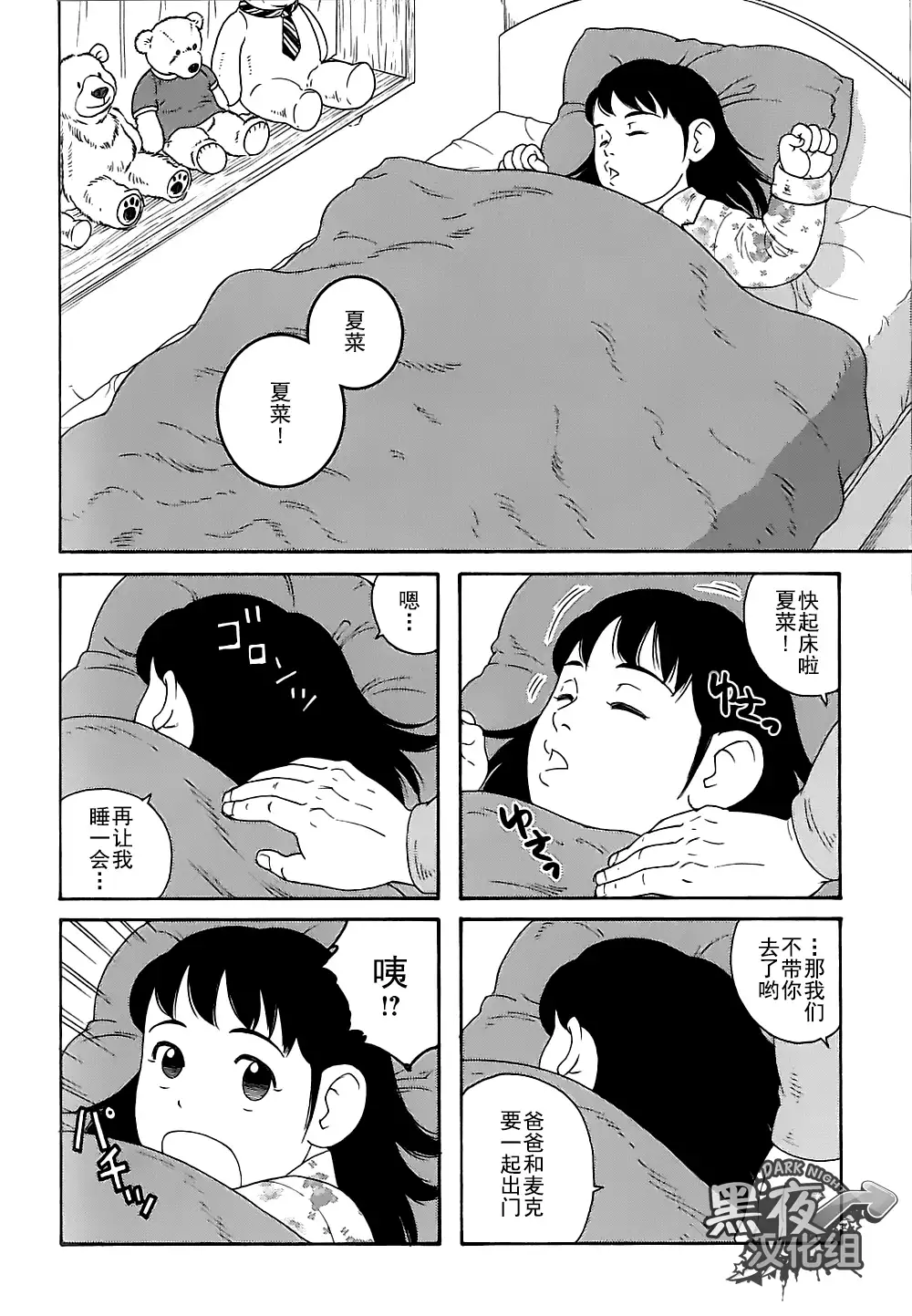 Otouto No Otto | 弟之夫