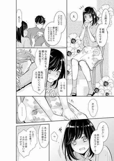 Anata no Otto, Netotte masu. ~Shinya no Esthe de Nurunuru Sounyuu 01-20