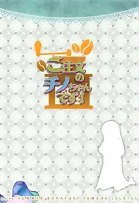 (C88) [ELRIZ (Yamada Konayuki)] Gochuumon no Chino-chan desu! (Gochuumon wa Usagi desu ka?)