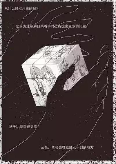 Koi no Iro o, Sono Naka ni Himerareru nara | 若能将恋色隐于其中