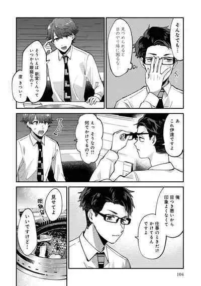 Boku wa Onii-chan no koto ga Suki desu. 1