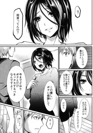 Gitei Otoshi -Soushuuhen-