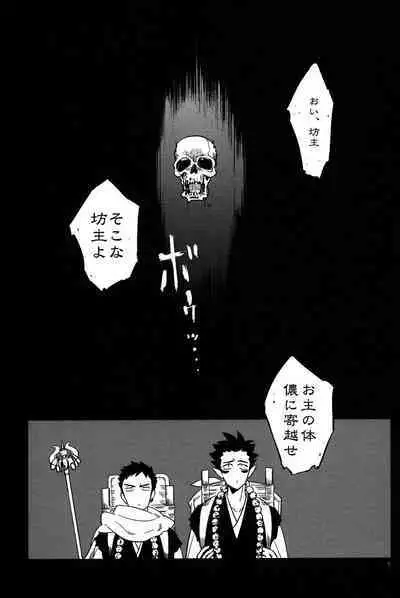 Bouzu to Kumo | Buddhist Priest & Spider